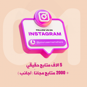 5 الاف متابع انستقرا.. 5 الاف متابع انستقرا..