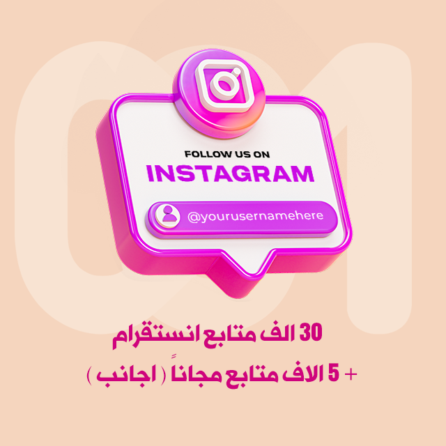 30 الف متابع انستقرام حقيقي + 5000 متابع مجاناً ( اجانب )