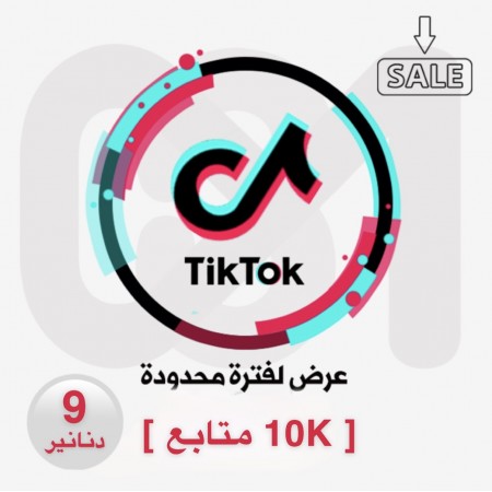 10 الاف متابع تيك توك [ اجانب ]