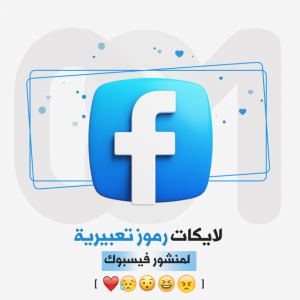 لايكات رموز تعبيرية ..