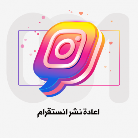 اعادة نشر انستقرام