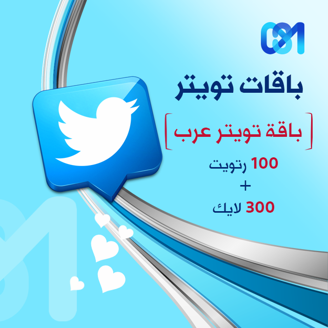 باقة تويتر عرب - 150 رتويت + 300 لايك